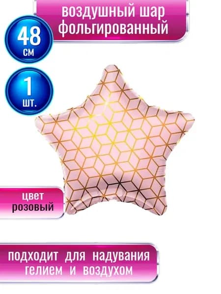 Воздушный шар фольгированный