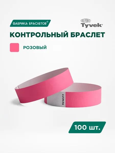 Контрольный браслет, листов: 10