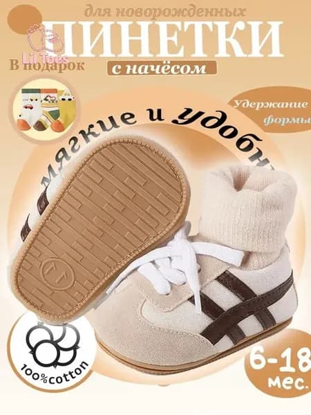 Пинетки детские хлопковые, р-р 19–20 (стопа 13 см)