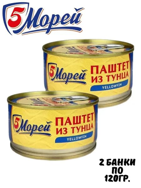 Паштет из тунца желтоперого, 2шт. по 120гр.