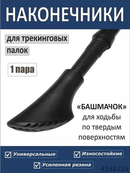 Палки для скандинавской ходьбы