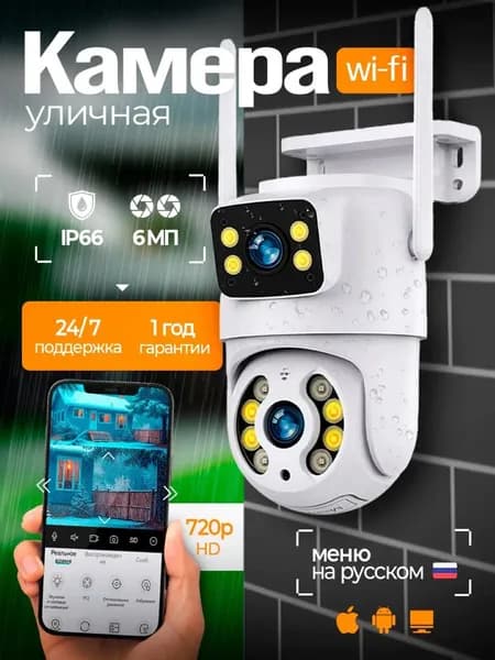 Камера видеонаблюдения WiFi уличная 6МП, IP камера беспроводная
