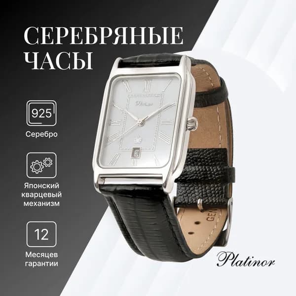 Platinor, Часы наручные мужские кварцевые серебряные "Манхэттен" 50800.120