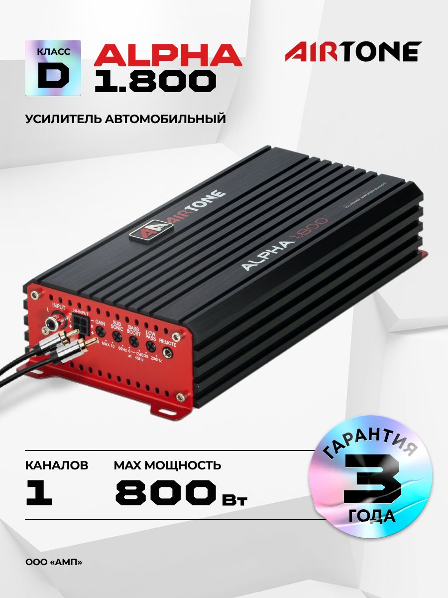 Моноблок для сабвуфера AIRTONE ALPHA 1.800