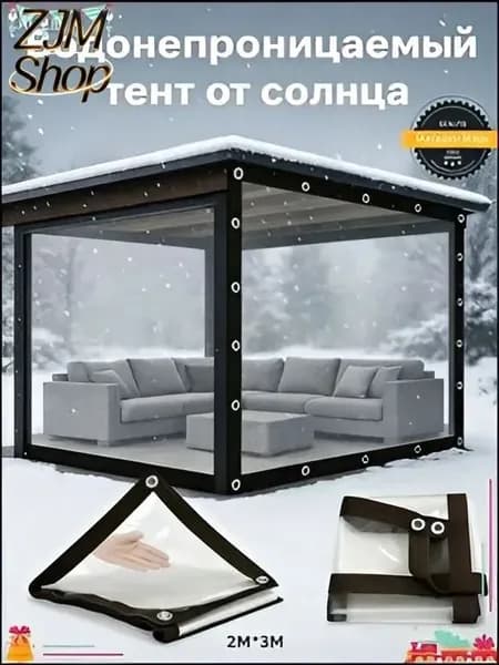 Садовый тент,200х300х20см