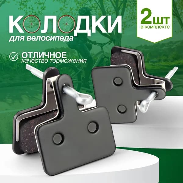 Колодки для дисковых тормозов велосипеда