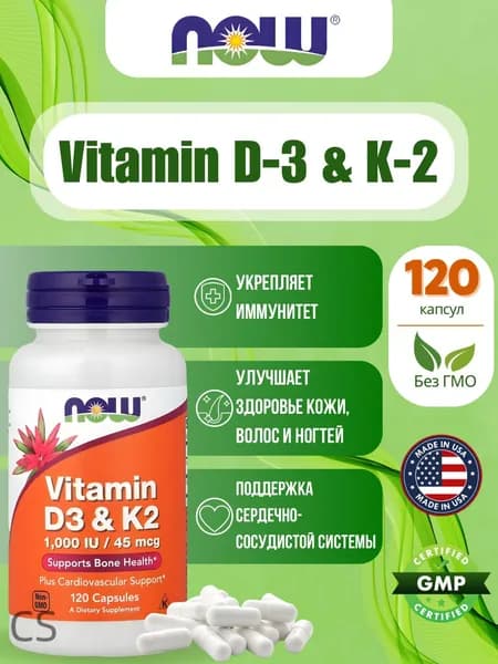 NOW Foods, Витамин Д-3 и К-2 1000 МЕ, 120 растительных капсул