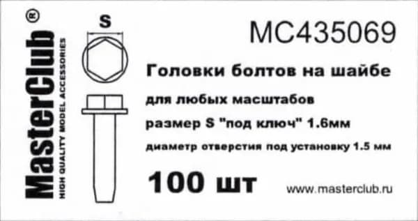 Головки болтов на шайбе для моделизма MC435069
