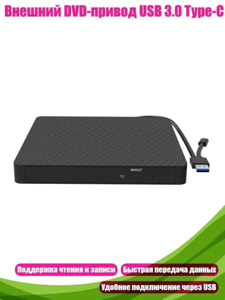 Внешний DVD-привод USB 3.0 Type-C