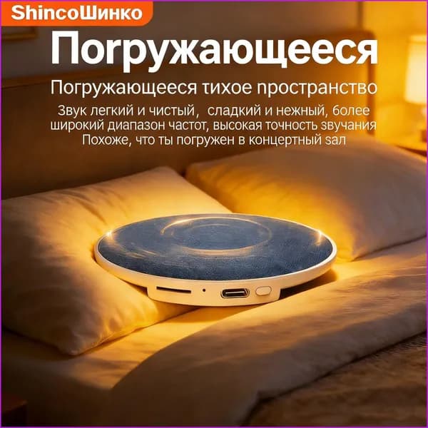 Подушечный динамик, не воздействующий на окружающих, защищает слух