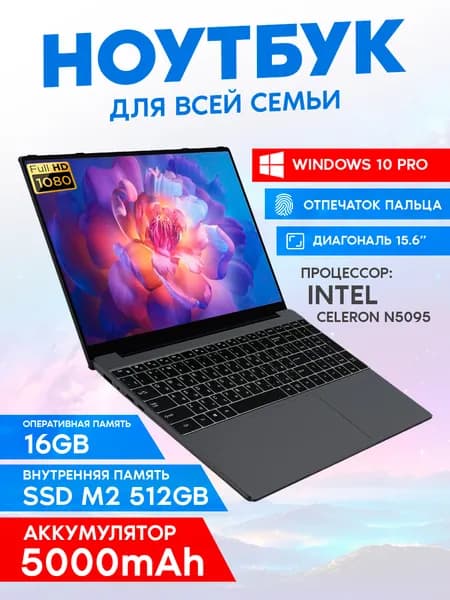 FRBBY Frbby V16 PRO 15.6" RAM 16/512GB Ноутбук 15.6", Intel Celeron N5095, RAM 16 ГБ, SSD 512 ГБ, Intel UHD Graphics 600, Windows Pro, черный, Русская раскладка