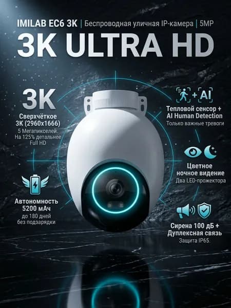 IMILAB Камера видеонаблюдения wifi уличная 3K EC6 CMSXJ65A Outdoor