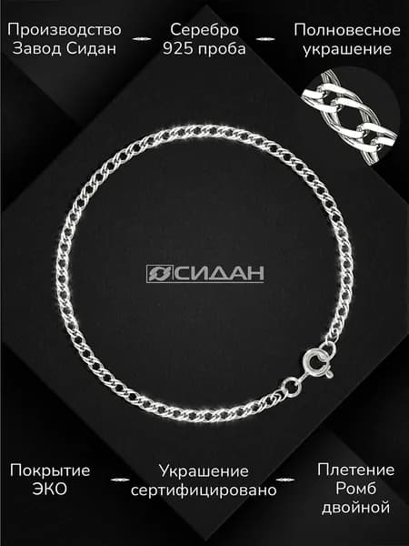 СИДАН Браслет Серебро 925 пробы, плетение Двойной ромб