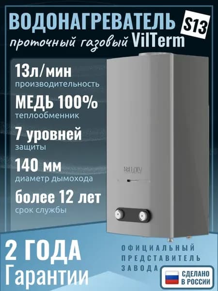 Газовая колонка S13 (серебро) водонагреватель