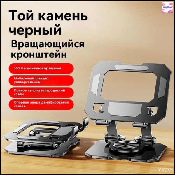 Эксклюзивная поворотная подставка универсального типа для мобильных телефонов и планшетов