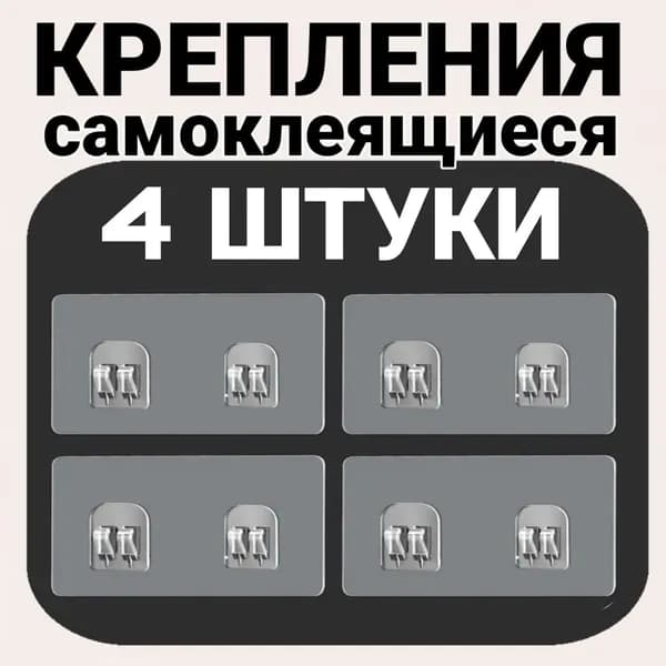Крепление для навесных полок "крепление", 4 шт