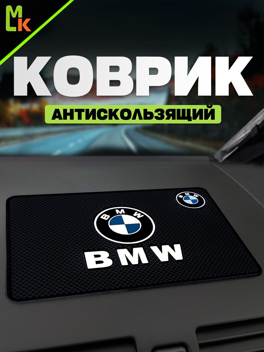 Коврик на панель автомобиля для BMW