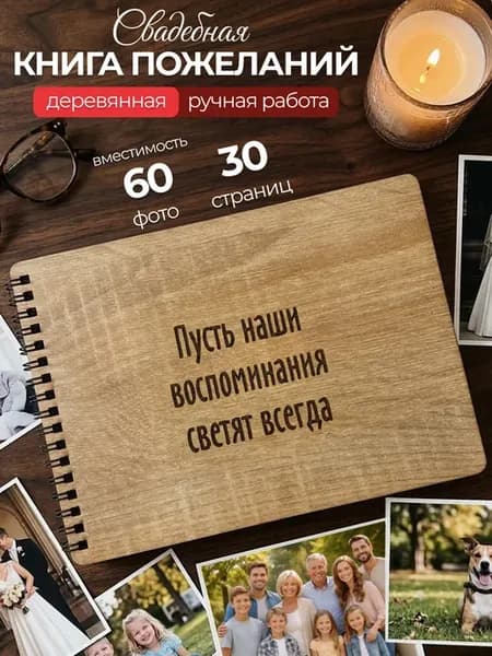 Книга для пожеланий на свадьбу гостевая