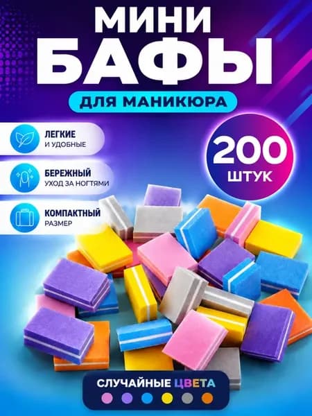 Бафики для ногтей маникюра любой случайный цвет