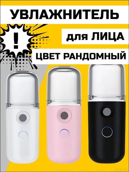 Увлажнитель для кожи