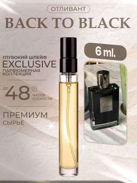XOXO PARFUMER Наливная парфюмерия Back To Black Aphrodisiac Афродизиак  отливант духов 6 мл