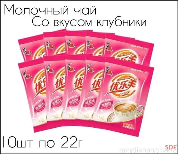 Эксклюзивный чай молочный со вкусом клубники, 10 пакетиков minglishangmao2
