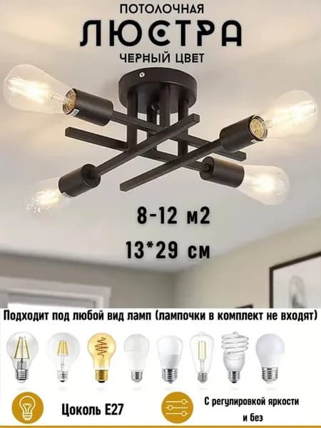 Люстра потолочная на 4 лампы черная квадратная