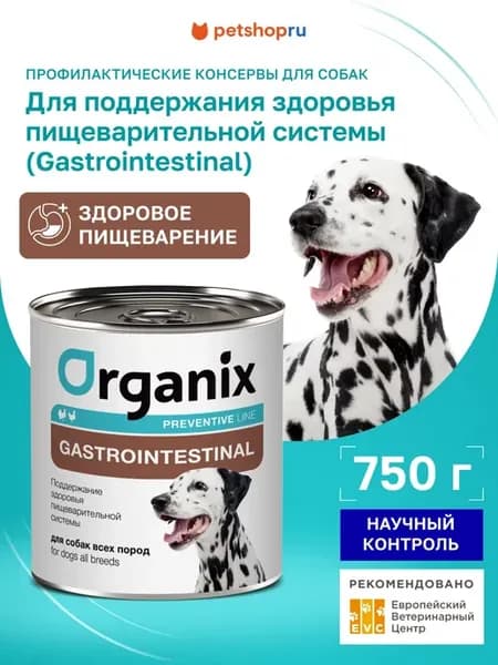 Gastrointestinal влажный корм для собак профилактика ЖКТ750г