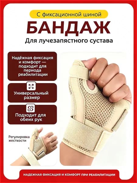 Защита запястья, размер: XL (16/12,5 см)