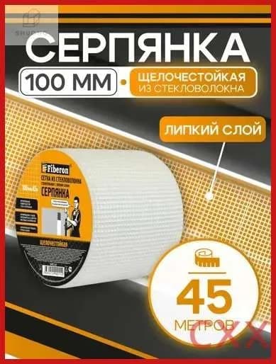Армирующая лента 100 мм 45.01 м