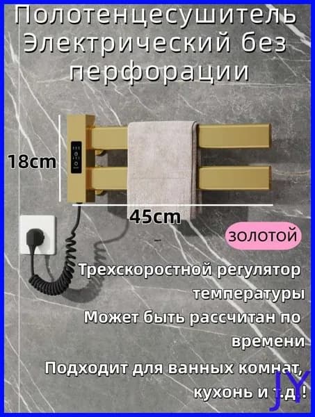Полотенцесушитель Электрический 180мм 30мм форма F-образная
