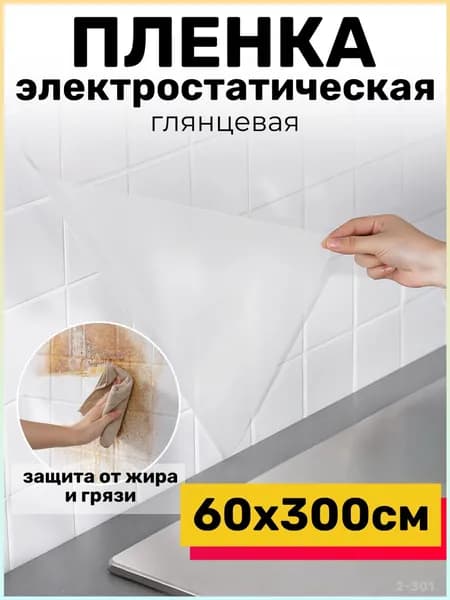 Самоклеящаяся пленка для мебели