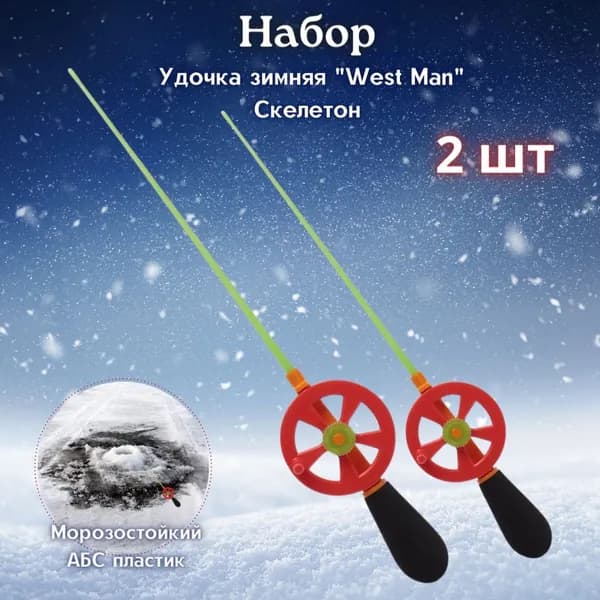 Удочка для зимней рыбалки скелетон WestMan / Удилище для зимней рыбалки неопреновая 55 мм 2 шт