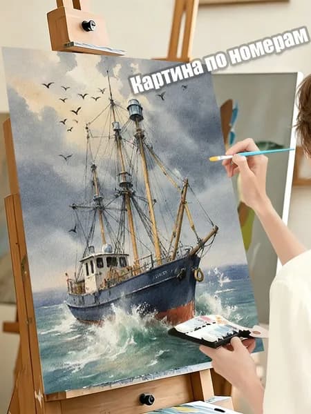Картина по номерам 40х50 см Рыбацкое судно в море под грозовым небом, без подрамника / раскраска по номерам для взрослых, хобби, декор для дома, подарок на день рождения