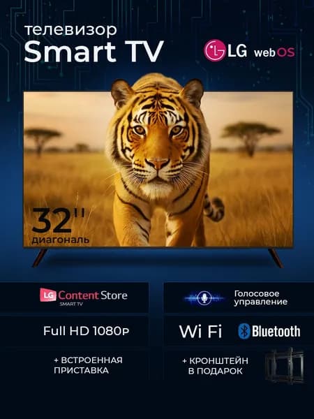 LG Телевизор 32″ Full HD, черный, черный матовый