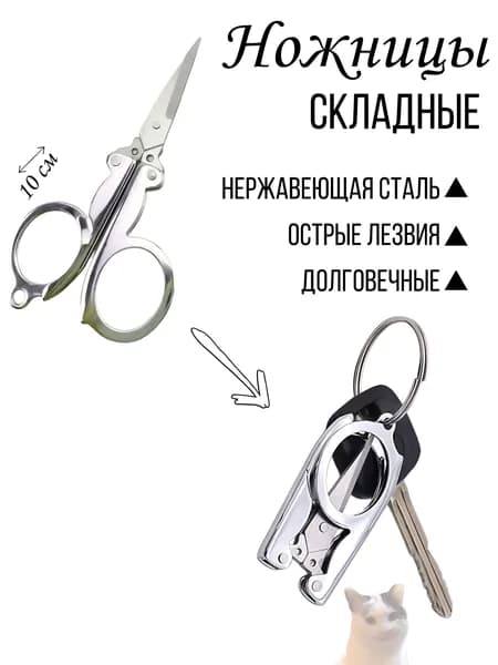 Ножницы, 1 шт.