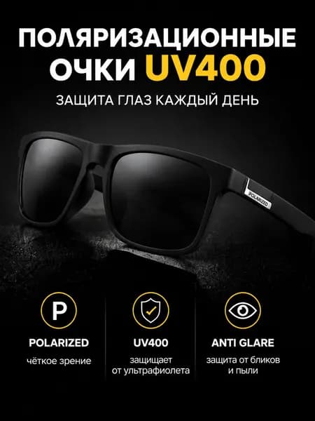 Очки солнцезащитные