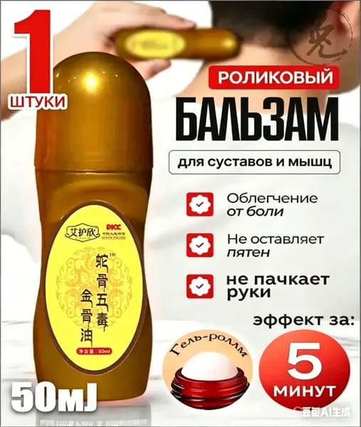Обезболивающий гель для суставов роликовый,1штуки,гель для суставов от Боли в Спине и мышцах обезболивающая
