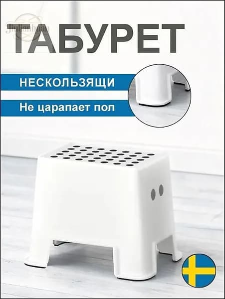 Табурет, 1 шт.