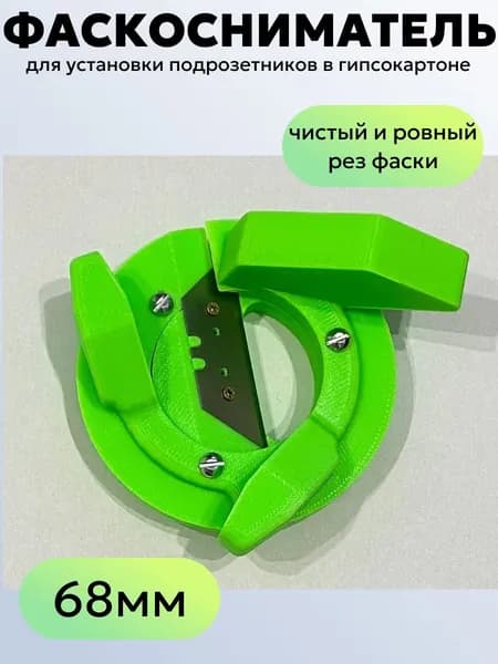Фаскосниматель усиленный для установки подрозетников в гипсокартоне 68 мм