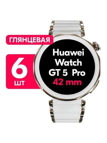 Гидрогелевая пленка для Huawei Watch GT 5 Pro 42mm / Глянцевая защитная пленка на Хуавей Вотч ГТ 5 Про 42мм / Комплект 6 шт.