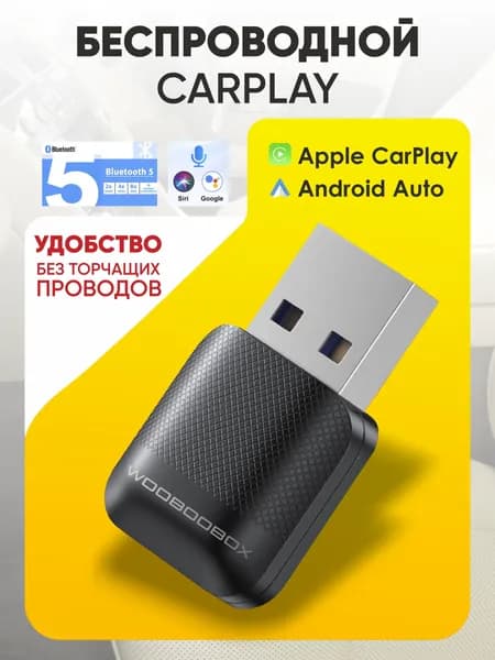 Беспроводной Android Carplay адаптер 2в1 Донгл Mini Box USB WIFI