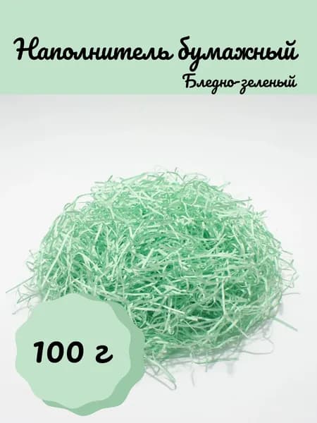 Наполнитель бумажный 100 г / Цвет бледно-зеленый