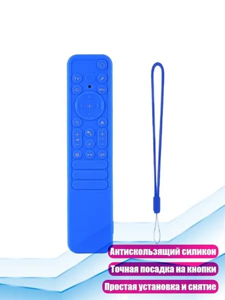 Индивидуальный силиконовый чехол для пульта TX910U/TX920U - антискользящий дизайн, Синий