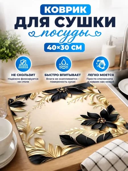 Салфетка сервировочная Диатомовый ил 30x40см