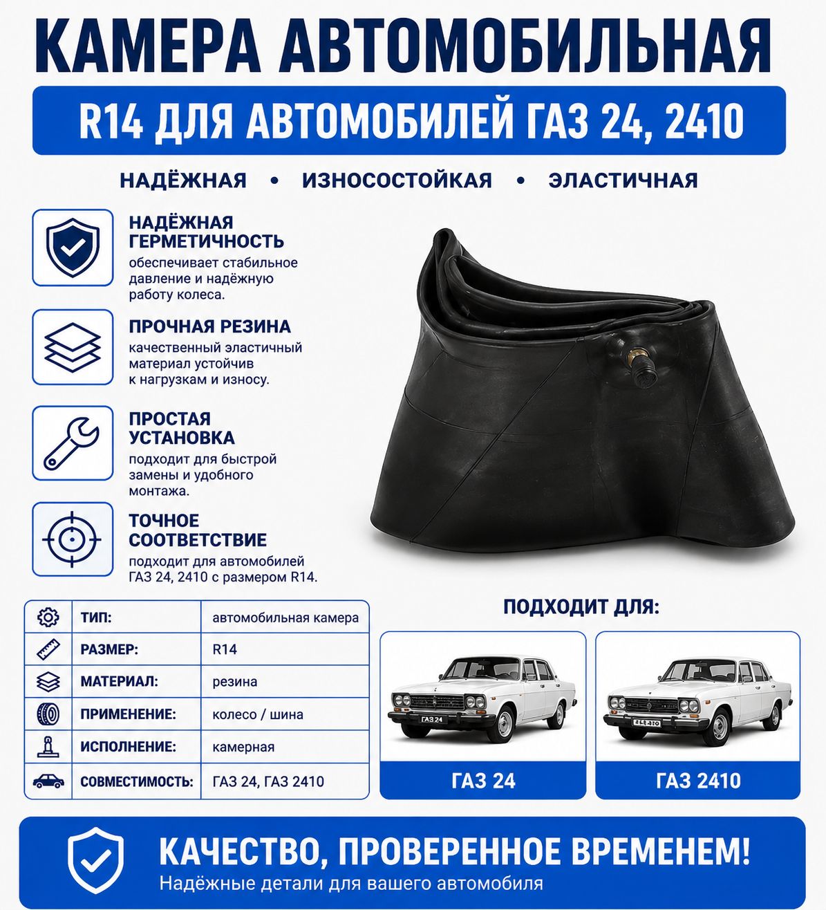 Камера автомобильная R14 для ВАЗ 2101, 2106, 2107, 2109, 2110, 2114, Москвич 175-14 УК-14М, вентиль TR-13