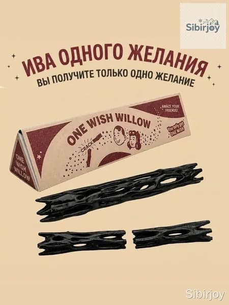 Сувенир Ива желаний из фильма Одержимость