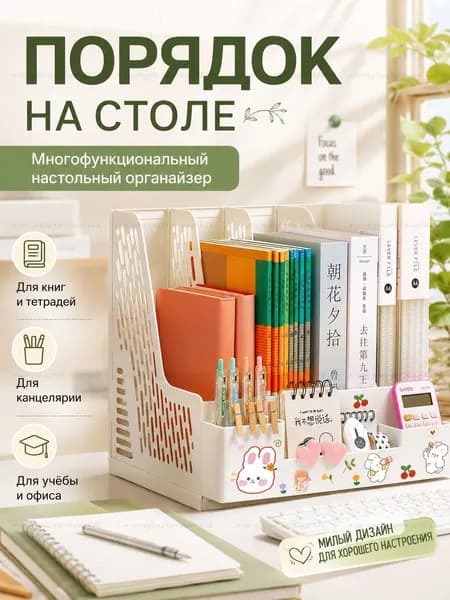 Качественный органайзер для книг, канцелярии и учебников