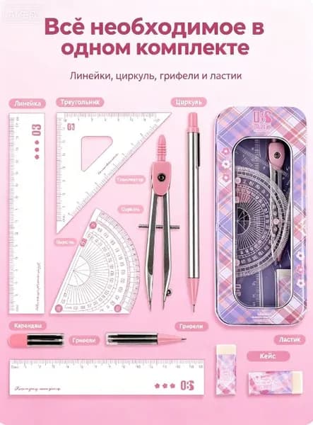 Набор линеек 8 предметов для школы