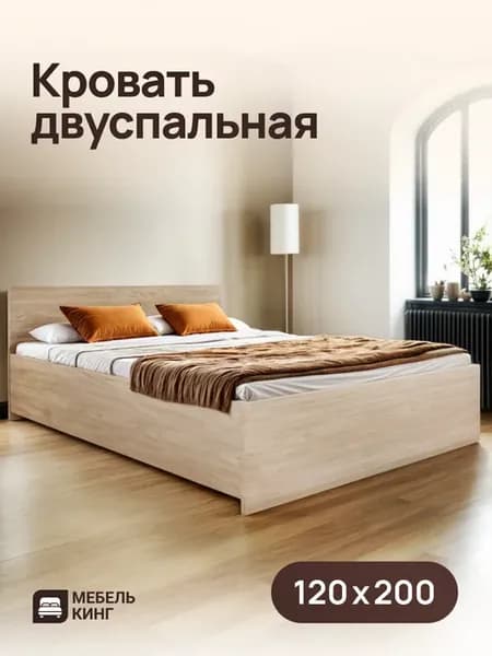 Кровать двуспальная 120х200 см